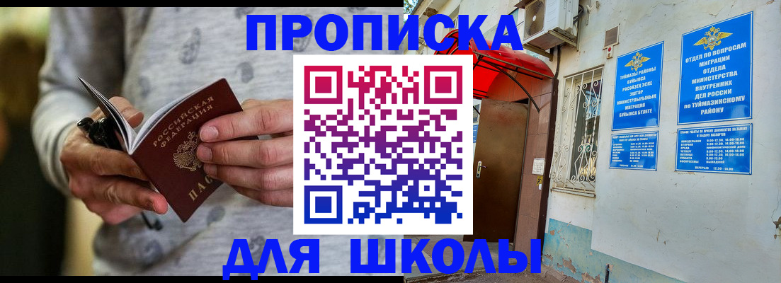 временная регистрация для всех в Агиделе