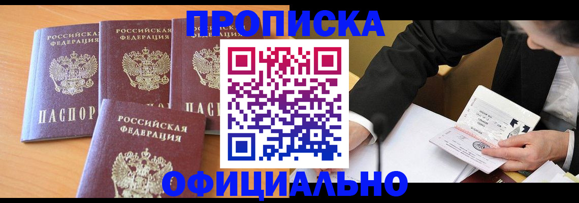 временная регистрация для всех в Агиделе