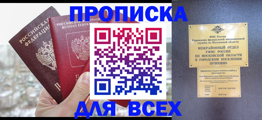 прописка в квартире в Агиделе
